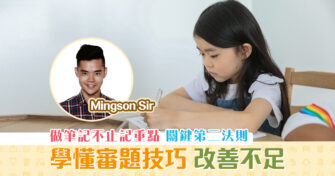 【Mingson Sir分享】做 筆記 的三個關鍵 Part.2
