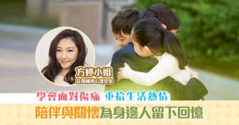 【生命教育】學會接納 生命 中的傷痛 珍惜眼前人