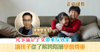 【正向成長｜註冊社工 梁秉堅】從捐獻學習 尊重 他人