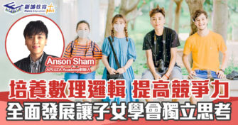 教育社企 ｜創 STEM 教育創科機構助基層學生