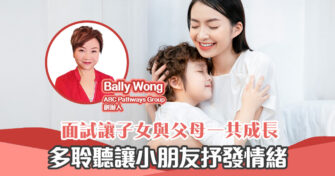 【子女成長】每次 面試 都是小朋友及父母成長的機會　
