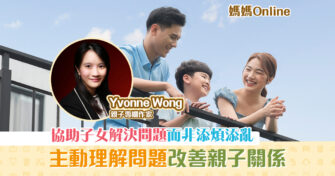 【媽媽Online｜Yvonne Wong】嚴校出「 慈母 」