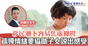 【學童心理健康】擁抱孩子的 孤獨感