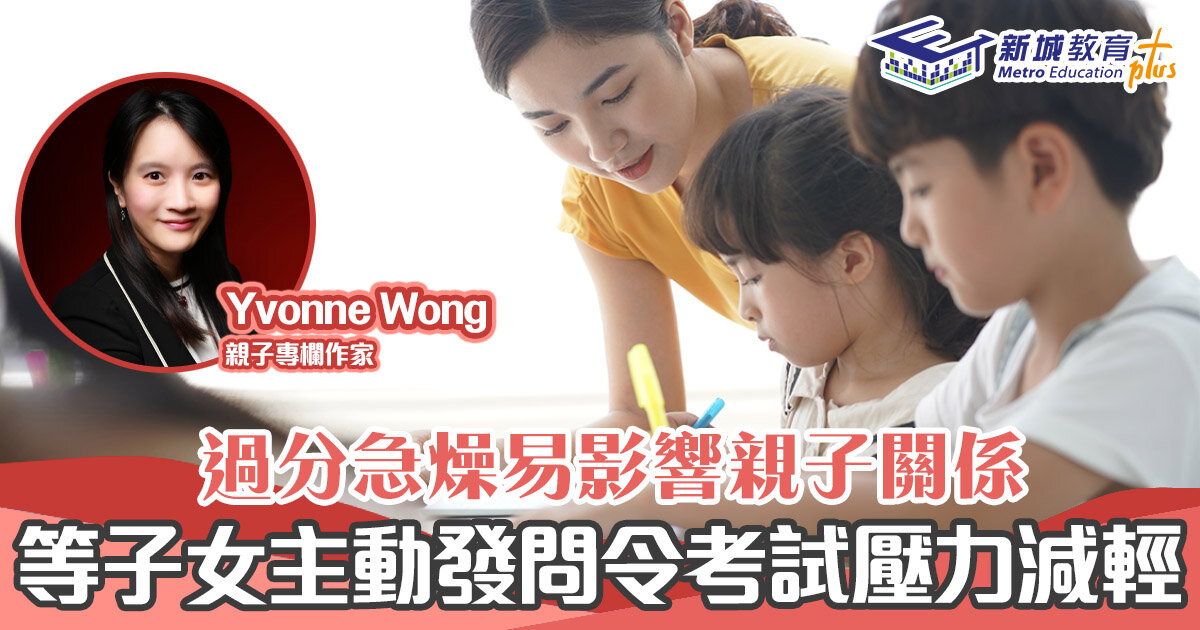 【媽媽Online｜Yvonne Wong】 考試 軼事