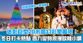 【 聖誕好去處 】西九文化區變身冬日浪漫歐陸聖誕小鎮 必影20米高聖誕樹＋睇M+博物館
