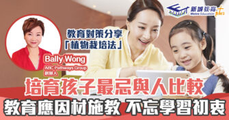 子女成長 ｜教學 方式應因材施教 最忌與人比較