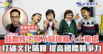 正向 成長｜認識 少數族裔 文化 學習多元溝通方式