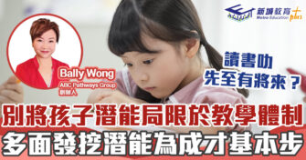 子女成長 ｜讀書叻先有將來？多面發挖潛能為成才基本步