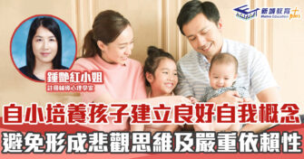 家庭教育 ｜ 負面 自我 將 形成悲觀思維及嚴重依賴性