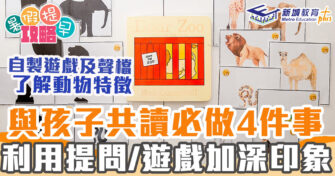 在家學習 ｜ 親子共讀必做4件事