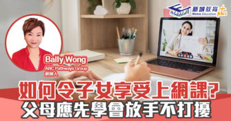 人仔細細｜如何令子女享受網課學習？ 父母應由放手不打擾開始