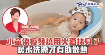 人仔細細｜父母抗疫要冷靜 暖水洗澡才有助散熱