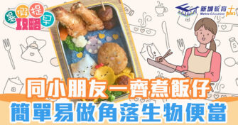 親子廚房|角落生物便當