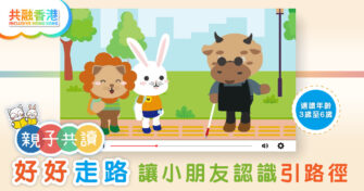 親子共讀|《好好走路》讓小朋友認識引路徑
