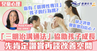 兒童心事台｜Rosa Kwok郭博士 三文治溝通法比打壓式教育更能讓孩子進步