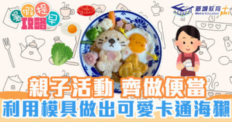 親子廚房|可愛卡通海獺便當