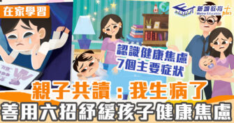 親子共讀｜ 《阿諾成長日記》認識健康焦慮