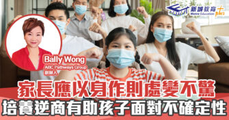 人仔細細｜家長應以身作則處變不驚 逆商有助孩子面對不確定性