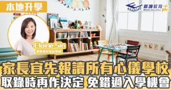 名幼訓練班｜教你揀選荃灣區幼稚園