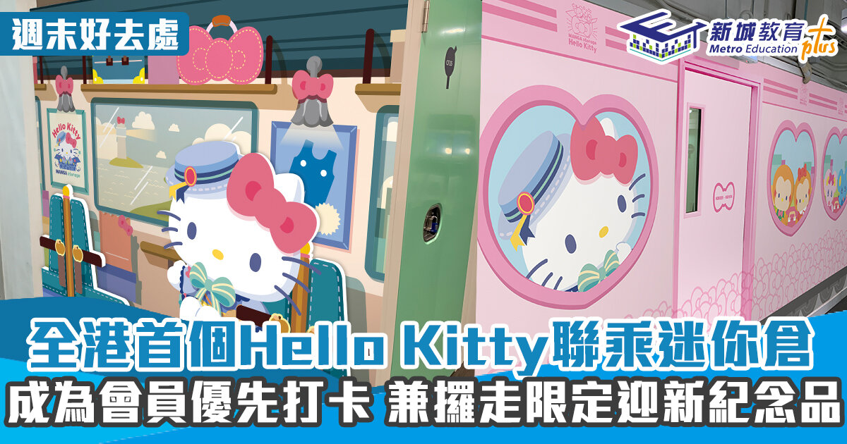 週末好去處 ｜全港首個Hello Kitty聯乘迷你倉 成為會員優先打卡 兼攞走限定迎新紀念品