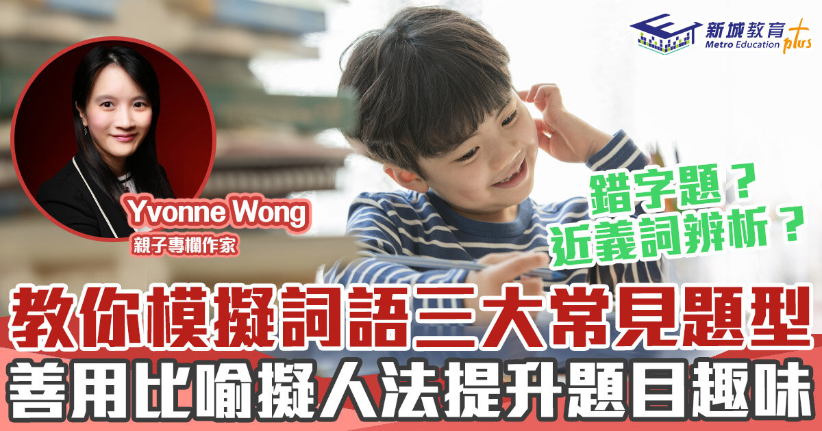 媽媽Online｜Yvonne Wong  　填充三大常見考試題型 模擬練習題目技巧