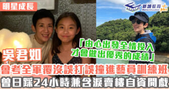 明星成長 ｜ 吳君如喜劇角色彈起 高峰時一年拍13部戲