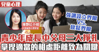 心理健康 ｜ 青少年成長中父母遇到的三大掙扎+新書推介