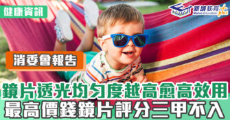 健康資訊｜ 鏡片透光均勻度越高對兒童視力影響越低
