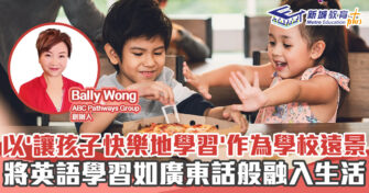 人仔細細｜將英語學習如廣東話般融入生活
