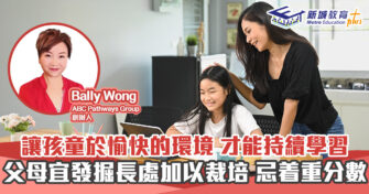 人仔細細｜父母宜發掘孩子長處 加以裁培忌着重分數