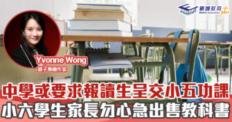 媽媽Online｜Yvonne Wong  　  買賣舊教科書必睇注意