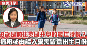 英學同行｜Jessica Law 解構英國學制 + 香港學生到英國升學最佳時機