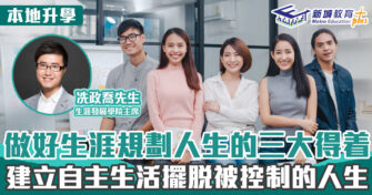 生涯規劃｜為什麼要做生涯規劃?