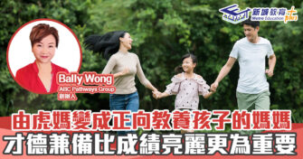 人仔細細｜由虎媽變成正向教養孩子的媽媽才德兼備比成績亮麗更為重要