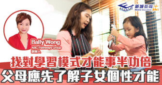 人仔細細｜找對學習模式才能事半功倍 為女兒揀選王錦輝中小學