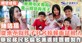 明星成長 ｜陳倩揚日本研究出身 舉家移民加拿大多倫多再進修