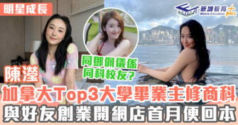 明星成長 ｜《美麗戰場》陳瀅加拿大回流香港做模特兒 被星探發挖加入演藝圈