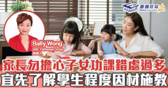 人仔細細｜家長勿擔心子女功課錯處過多 宜先了解學生程度因材施教