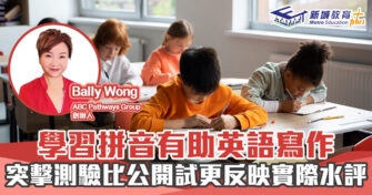 人仔細細｜ 學習拼音有助英語寫作 突擊測驗反映真實英語水評