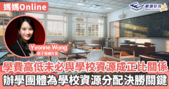 媽媽Online｜Yvonne Wong  參加學校升中簡介會必留意三大細節