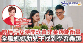 人仔細細｜陪伴子女時間珍貴非金錢能衡量  全職媽媽助兒子找到學習樂趣