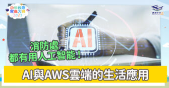 常識小字典｜各項科技的生活應用