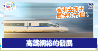 常識小字典｜ 認識中國鐵路網絡