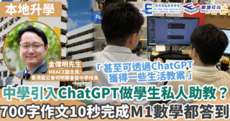 中學用ChatGPT教作文更高效？編制生活化教案無難道