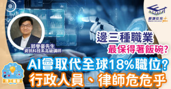 ChatGPT影響力極強 職場分佈大「洗牌」