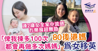 補補媽媽 80後KOL Moon媽放棄一切 移英轉做全職媽媽  :  希望給女兒開心愉快的學習環境