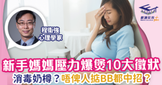 速學讀心術 遠離「媽媽症候群」
