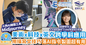 AI製圖必用Midjourney : 美術 x 科技 x 英文百搭應用