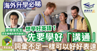 傳統學校英語與臨場英語，為何有這麼大的差距？