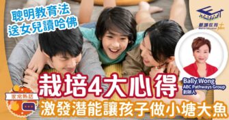 栽培4大心得 激發潛能讓孩子做小塘大魚